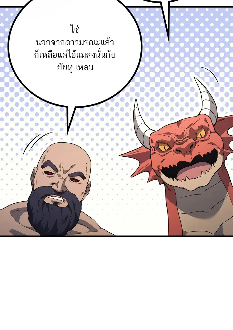 The Martial God Who Regressed Back to Level 2 ตอนที่ 113 page 99