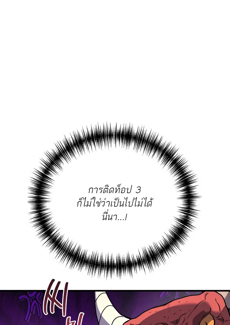 The Martial God Who Regressed Back to Level 2 ตอนที่ 113 page 100