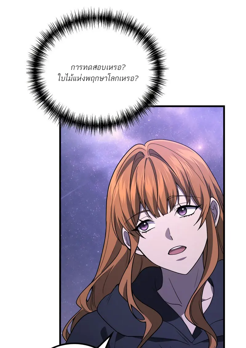 The Martial God Who Regressed Back to Level 2 ตอนที่ 113 page 102