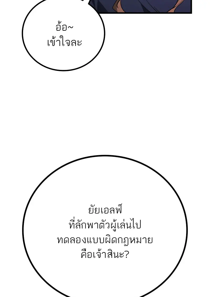 The Martial God Who Regressed Back to Level 2 ตอนที่ 113 page 103