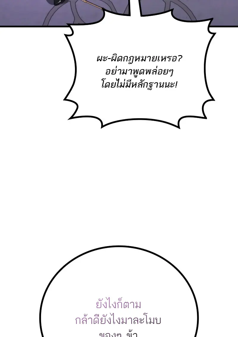 The Martial God Who Regressed Back to Level 2 ตอนที่ 113 page 105