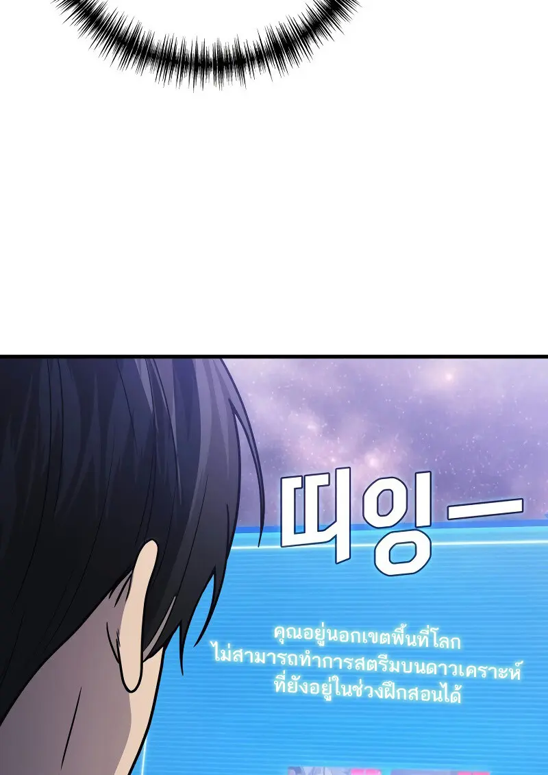 The Martial God Who Regressed Back to Level 2 ตอนที่ 113 page 110