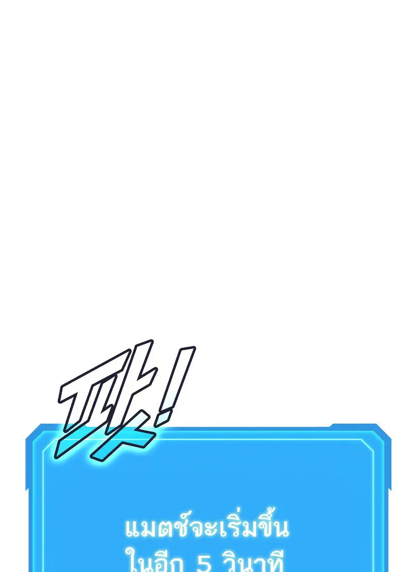 The Martial God Who Regressed Back to Level 2 ตอนที่ 113 page 115