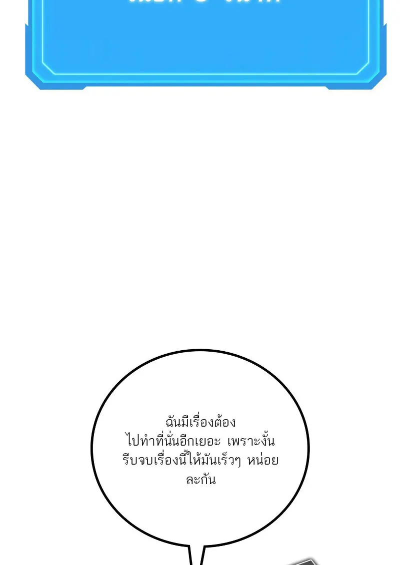 The Martial God Who Regressed Back to Level 2 ตอนที่ 113 page 116