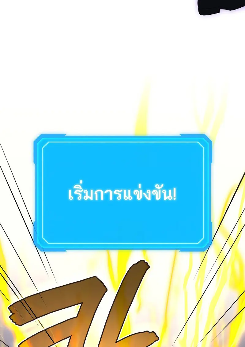 The Martial God Who Regressed Back to Level 2 ตอนที่ 113 page 124