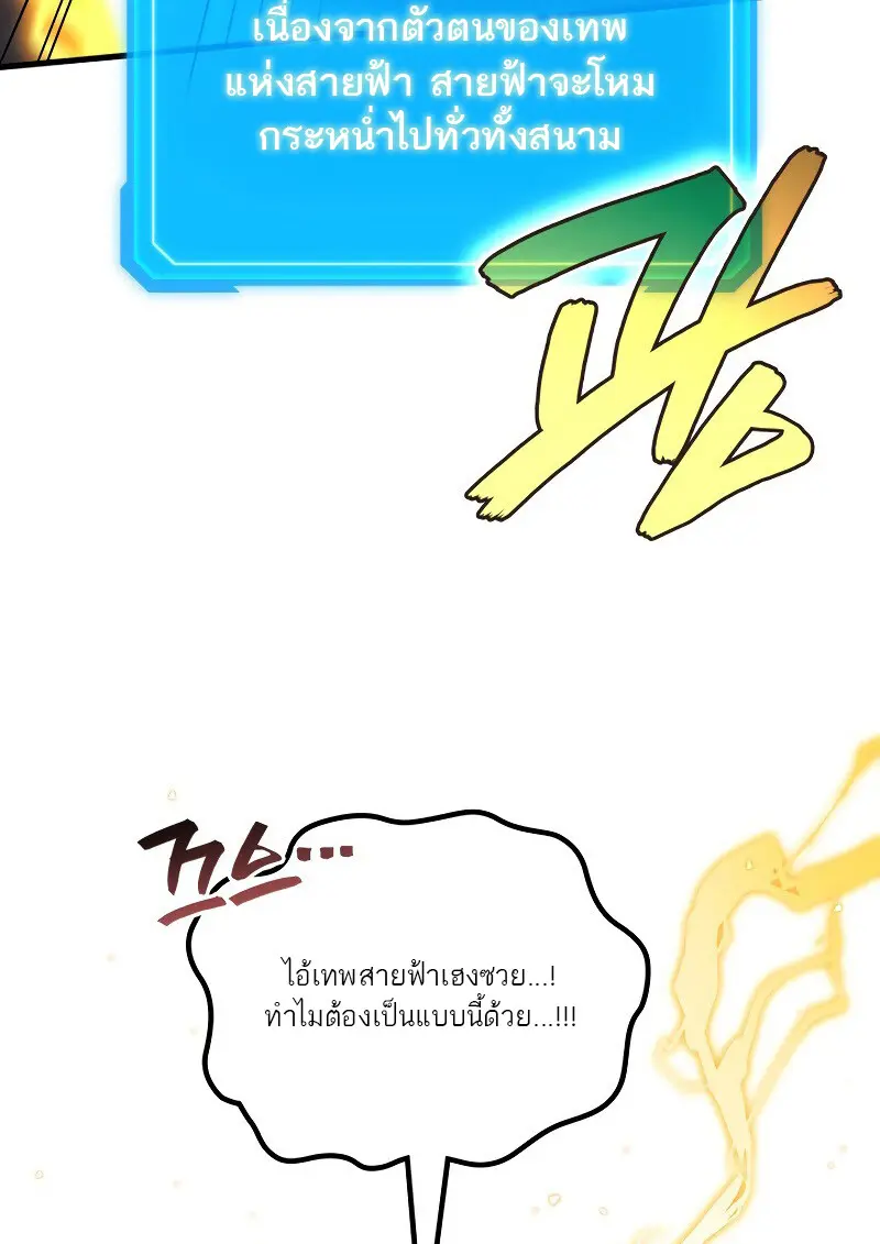 The Martial God Who Regressed Back to Level 2 ตอนที่ 113 page 126