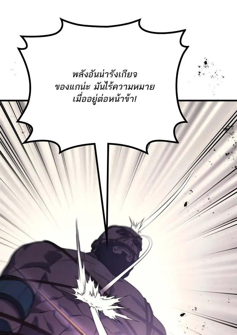 The Martial God Who Regressed Back to Level 2 ตอนที่ 113 page 140