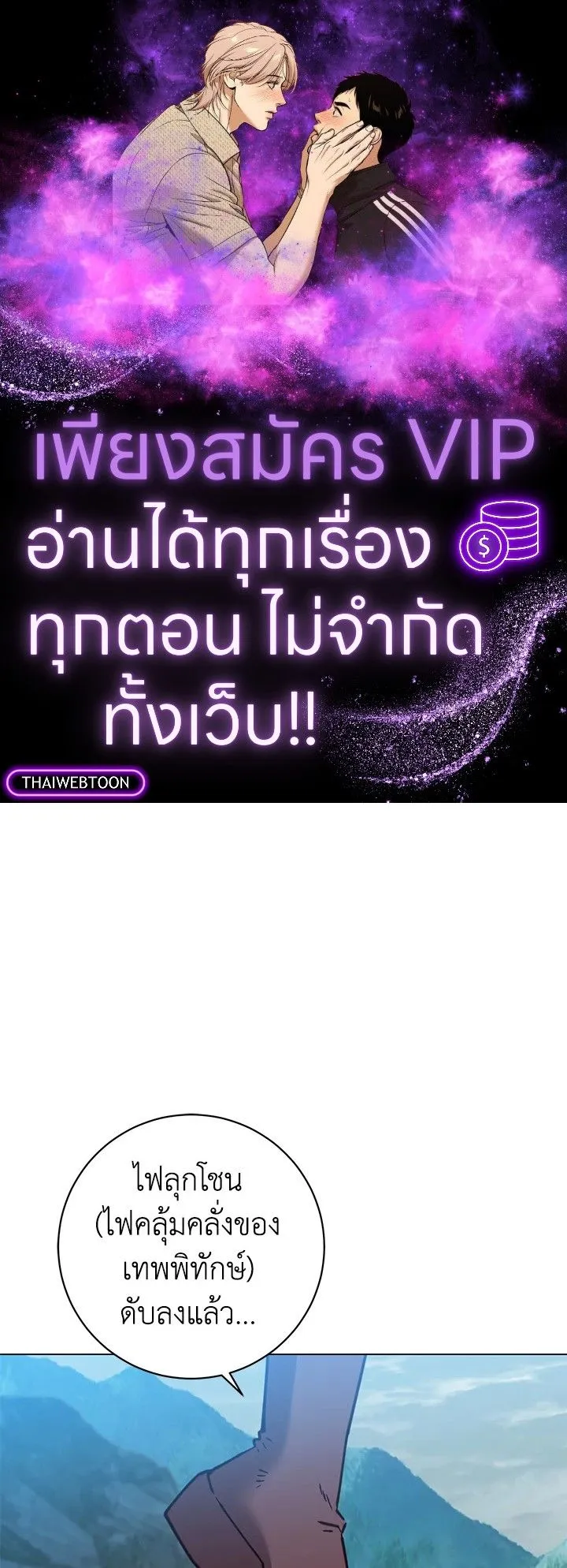 The Max Level Hero Has Returned! การกลับมาของวีรบุรุษเวลตัน ตอนที่ 203 page 0