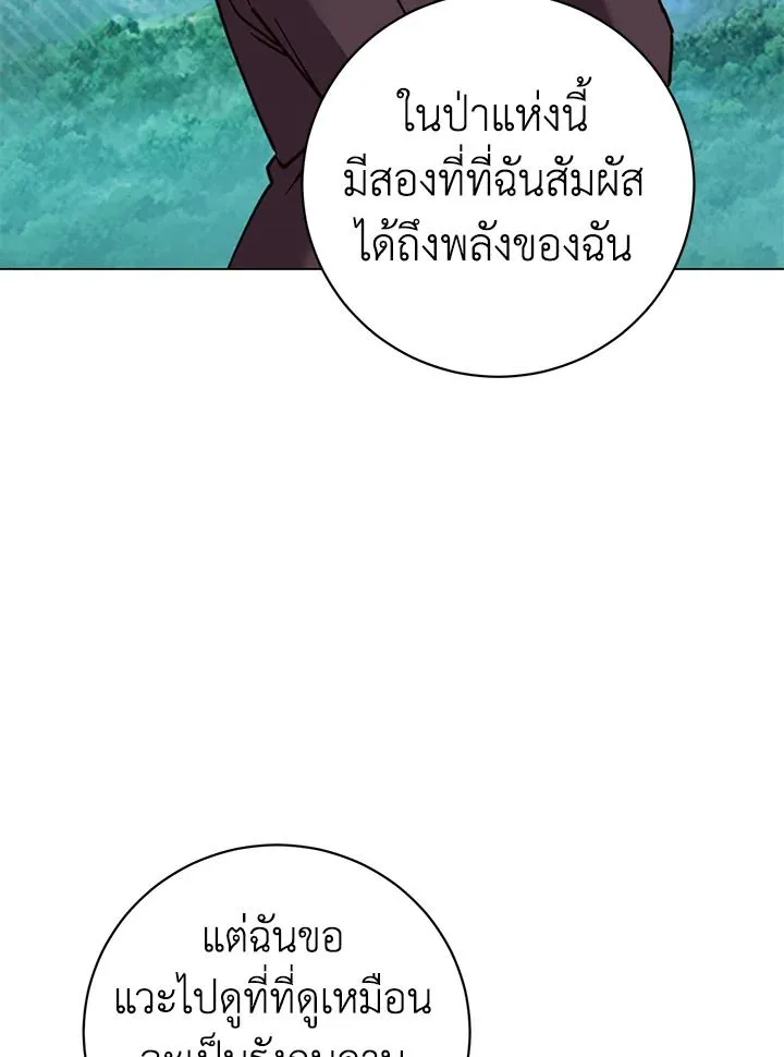 The Max Level Hero Has Returned! การกลับมาของวีรบุรุษเวลตัน ตอนที่ 203 page 9
