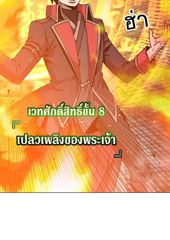 The Max Level Hero Has Returned! การกลับมาของวีรบุรุษเวลตัน ตอนที่ 203 page 28