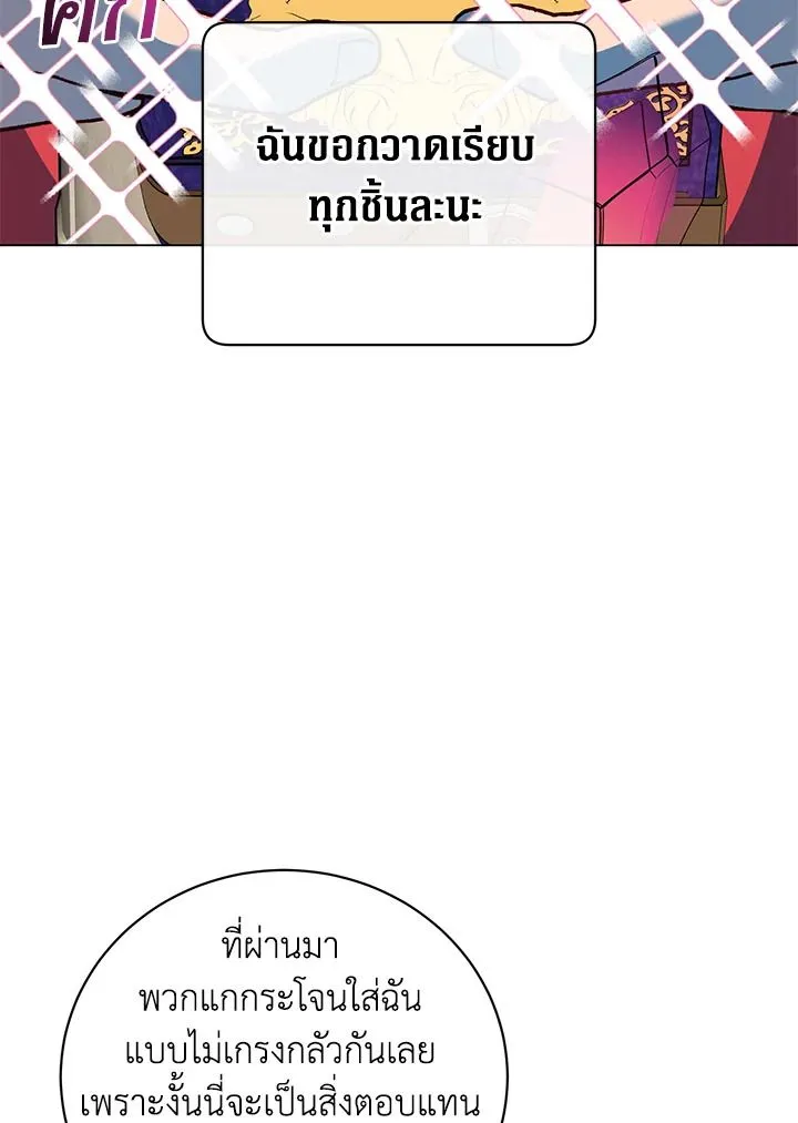 The Max Level Hero Has Returned! การกลับมาของวีรบุรุษเวลตัน ตอนที่ 203 page 35