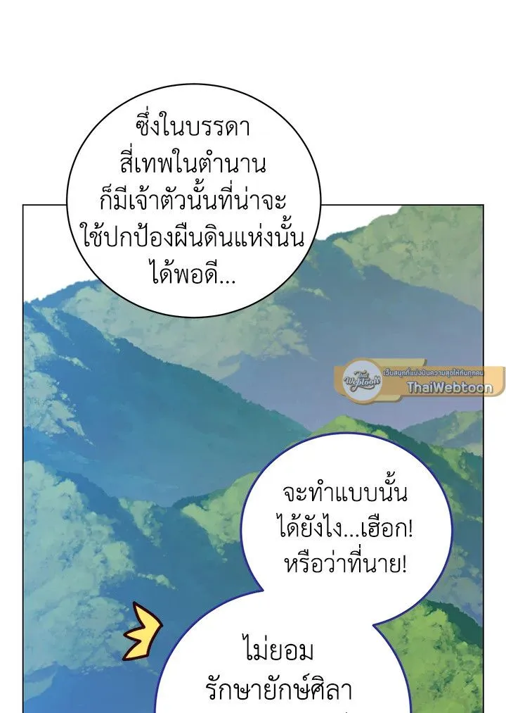 The Max Level Hero Has Returned! การกลับมาของวีรบุรุษเวลตัน ตอนที่ 203 page 39