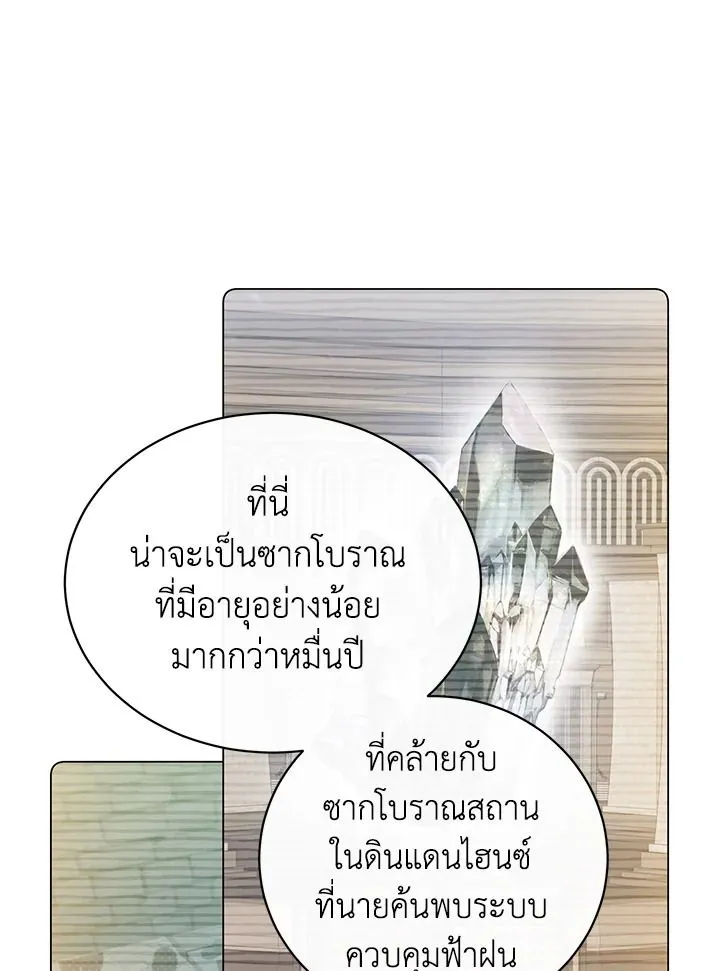 The Max Level Hero Has Returned! การกลับมาของวีรบุรุษเวลตัน ตอนที่ 203 page 52