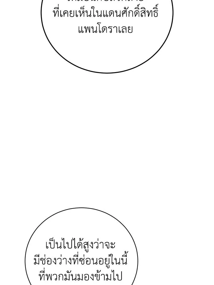 The Max Level Hero Has Returned! การกลับมาของวีรบุรุษเวลตัน ตอนที่ 203 page 61