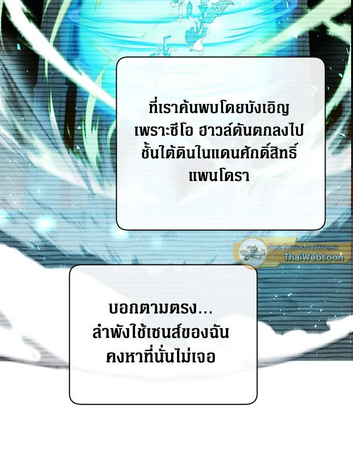 The Max Level Hero Has Returned! การกลับมาของวีรบุรุษเวลตัน ตอนที่ 203 page 64
