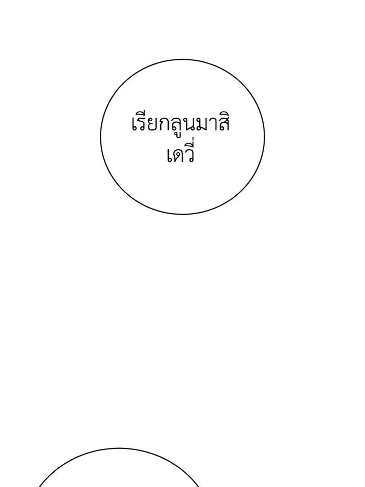 The Max Level Hero Has Returned! การกลับมาของวีรบุรุษเวลตัน ตอนที่ 203 page 65