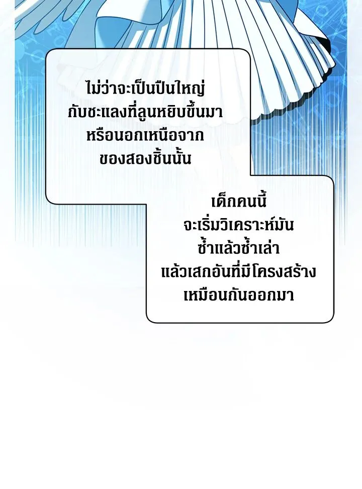 The Max Level Hero Has Returned! การกลับมาของวีรบุรุษเวลตัน ตอนที่ 203 page 69