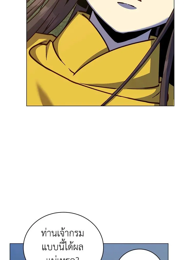 The Max Level Hero Has Returned! การกลับมาของวีรบุรุษเวลตัน ตอนที่ 203 page 83