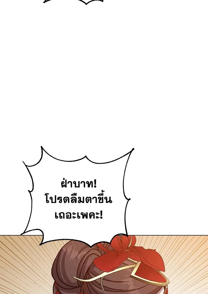 The Max Level Hero Has Returned! การกลับมาของวีรบุรุษเวลตัน ตอนที่ 203 page 91