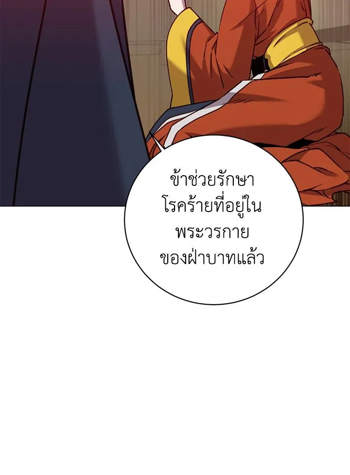 The Max Level Hero Has Returned! การกลับมาของวีรบุรุษเวลตัน ตอนที่ 203 page 95