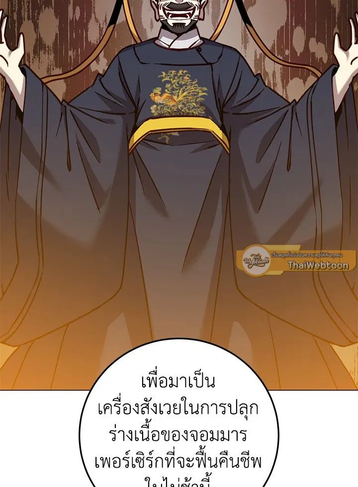 The Max Level Hero Has Returned! การกลับมาของวีรบุรุษเวลตัน ตอนที่ 203 page 101