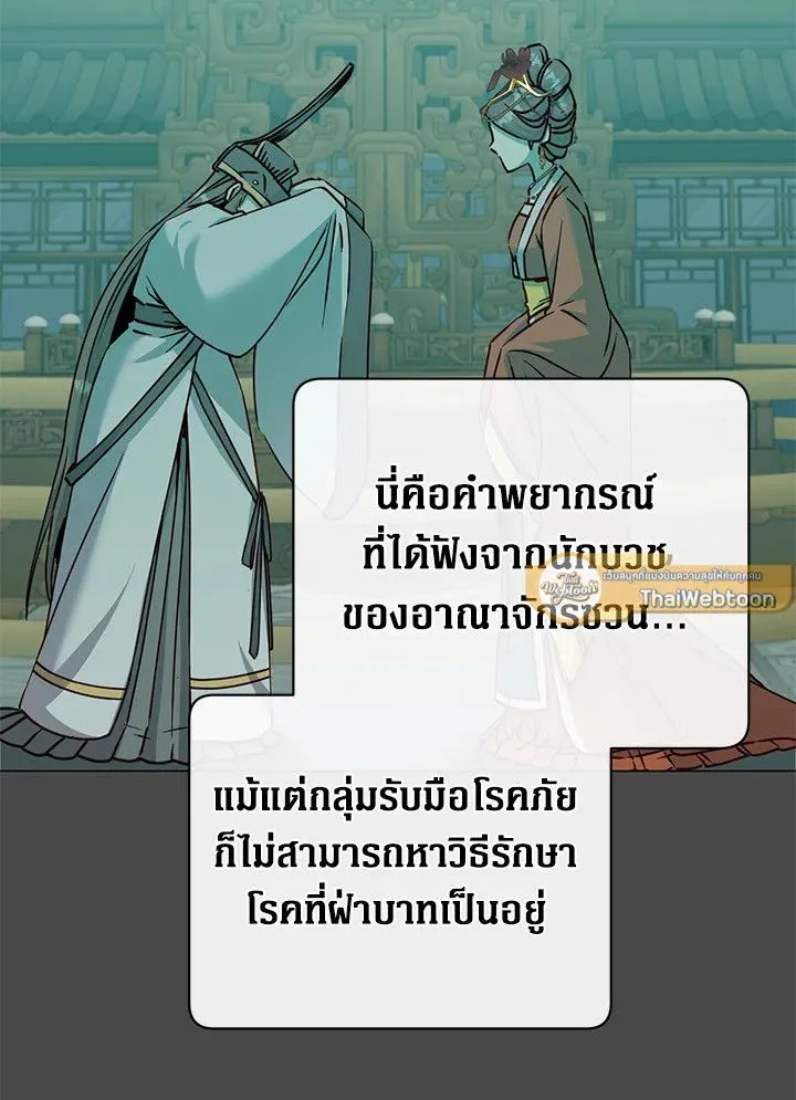 The Max Level Hero Has Returned! การกลับมาของวีรบุรุษเวลตัน ตอนที่ 204 page 0