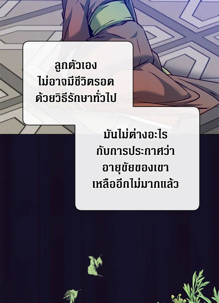 The Max Level Hero Has Returned! การกลับมาของวีรบุรุษเวลตัน ตอนที่ 204 page 2