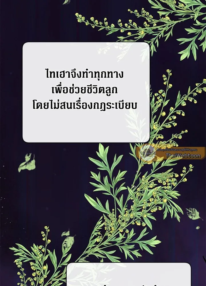 The Max Level Hero Has Returned! การกลับมาของวีรบุรุษเวลตัน ตอนที่ 204 page 3