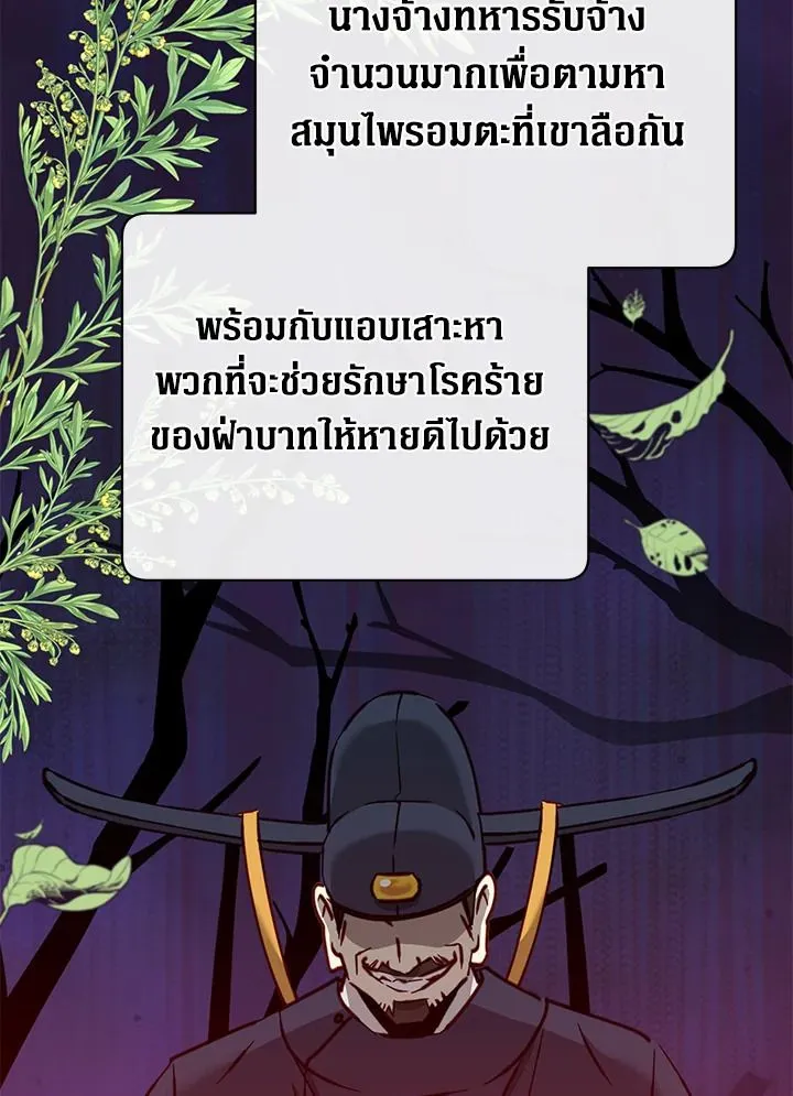 The Max Level Hero Has Returned! การกลับมาของวีรบุรุษเวลตัน ตอนที่ 204 page 4