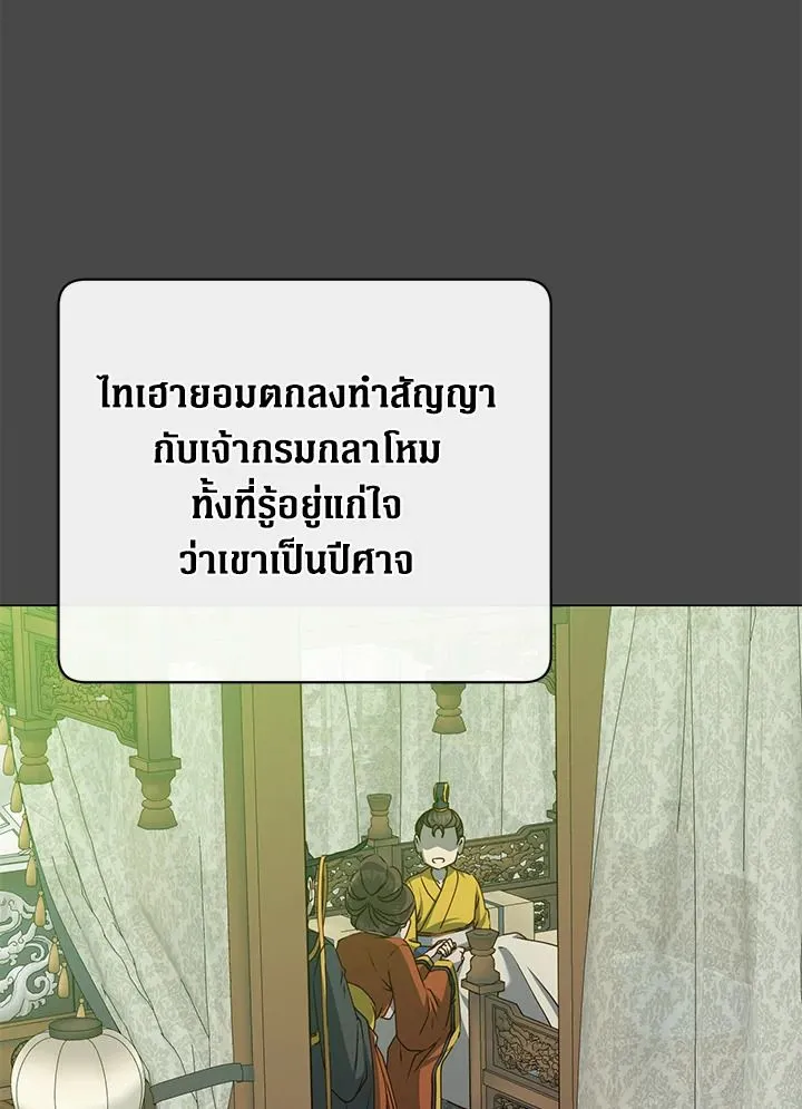 The Max Level Hero Has Returned! การกลับมาของวีรบุรุษเวลตัน ตอนที่ 204 page 6