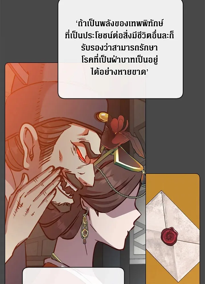 The Max Level Hero Has Returned! การกลับมาของวีรบุรุษเวลตัน ตอนที่ 204 page 8