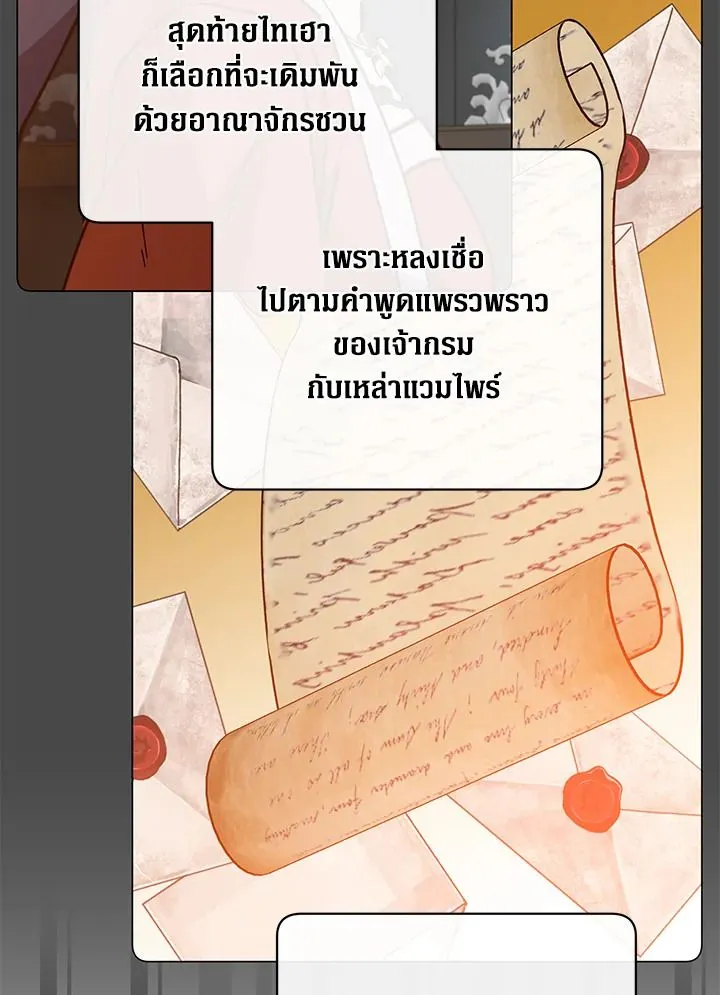 The Max Level Hero Has Returned! การกลับมาของวีรบุรุษเวลตัน ตอนที่ 204 page 9