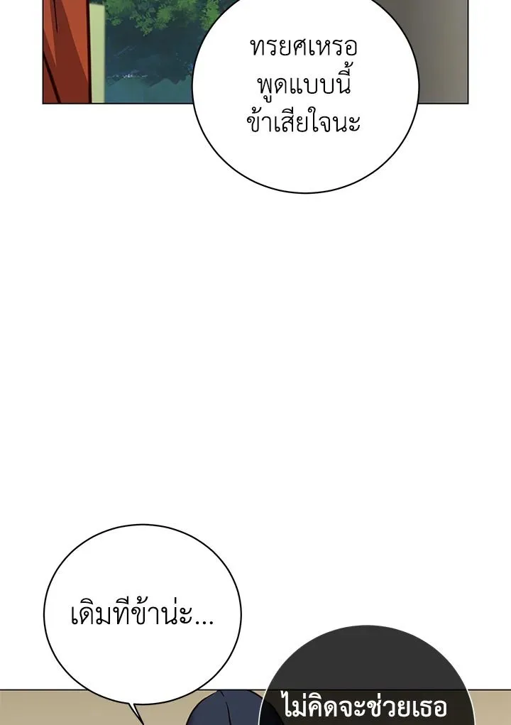 The Max Level Hero Has Returned! การกลับมาของวีรบุรุษเวลตัน ตอนที่ 204 page 30