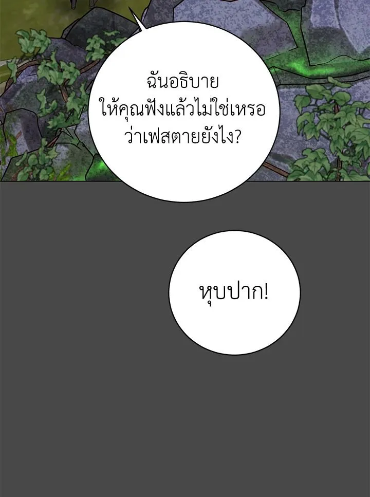 The Max Level Hero Has Returned! การกลับมาของวีรบุรุษเวลตัน ตอนที่ 204 page 50