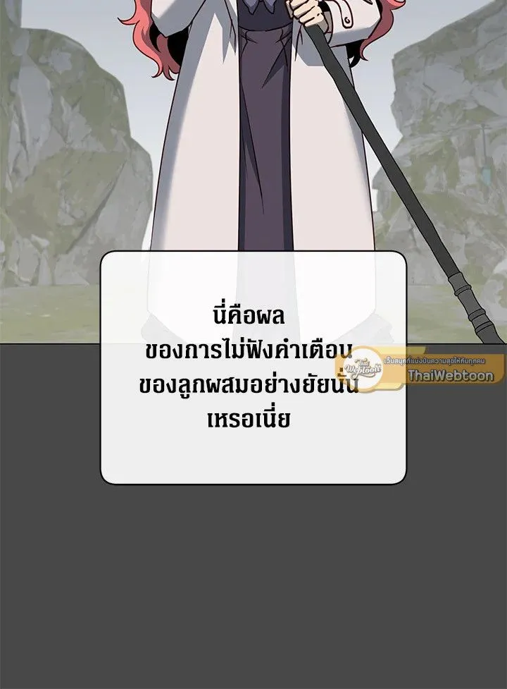 The Max Level Hero Has Returned! การกลับมาของวีรบุรุษเวลตัน ตอนที่ 204 page 52