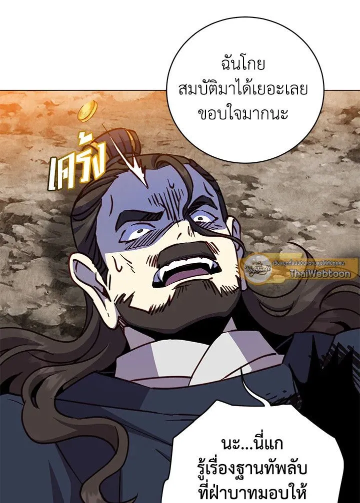 The Max Level Hero Has Returned! การกลับมาของวีรบุรุษเวลตัน ตอนที่ 204 page 63