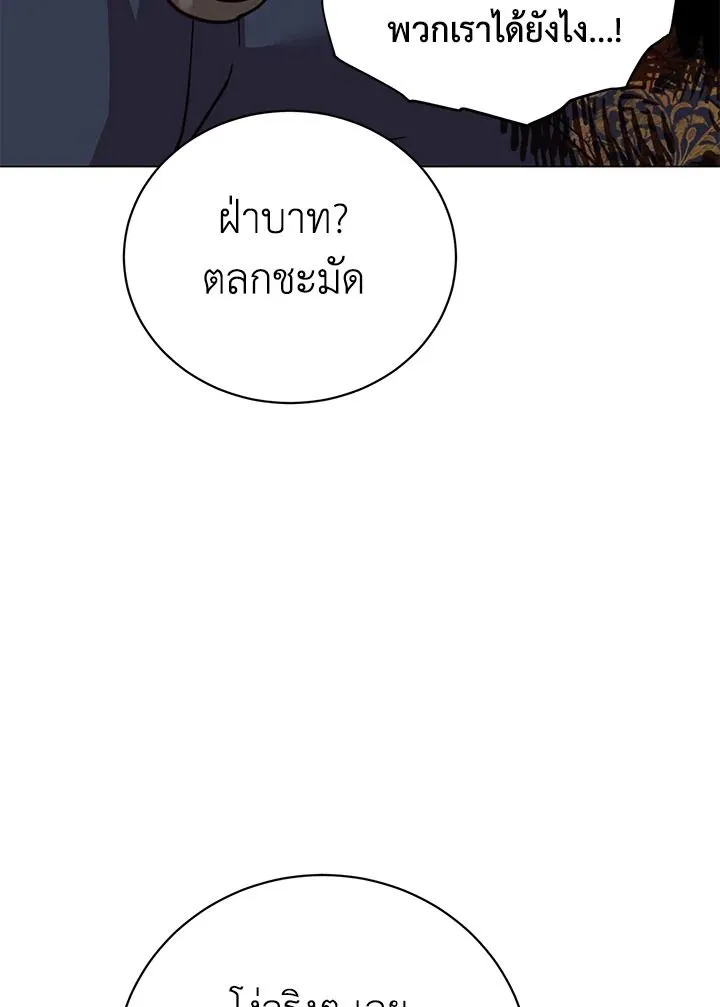 The Max Level Hero Has Returned! การกลับมาของวีรบุรุษเวลตัน ตอนที่ 204 page 64