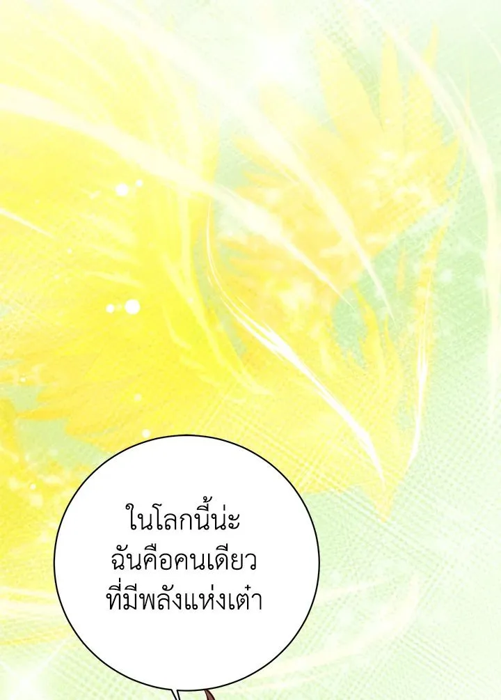 The Max Level Hero Has Returned! การกลับมาของวีรบุรุษเวลตัน ตอนที่ 204 page 67