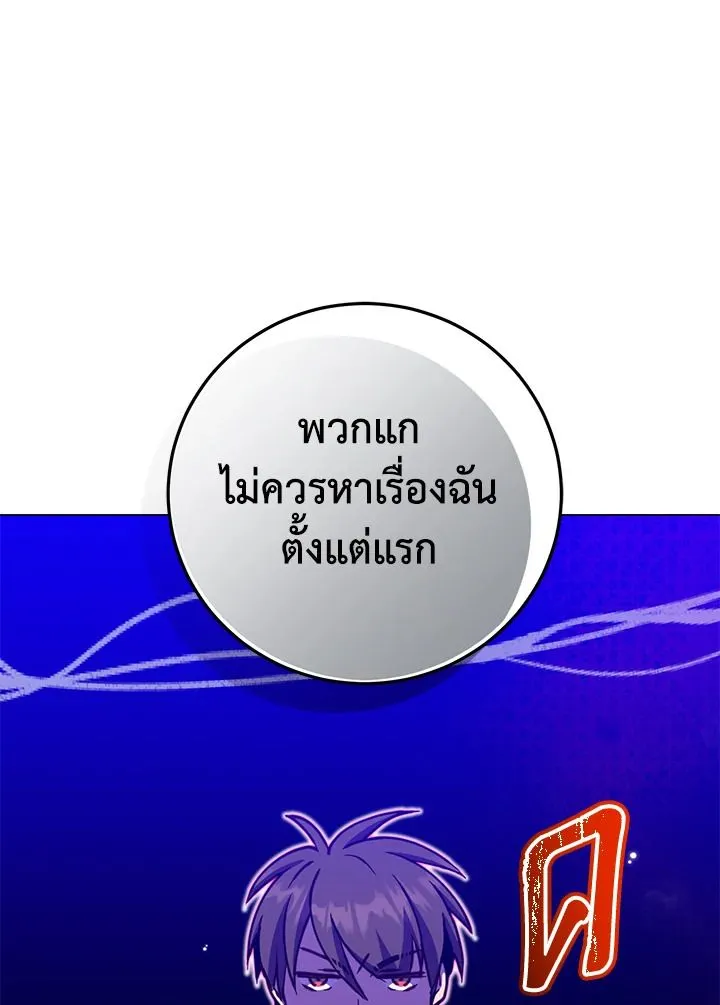 The Max Level Hero Has Returned! การกลับมาของวีรบุรุษเวลตัน ตอนที่ 204 page 71