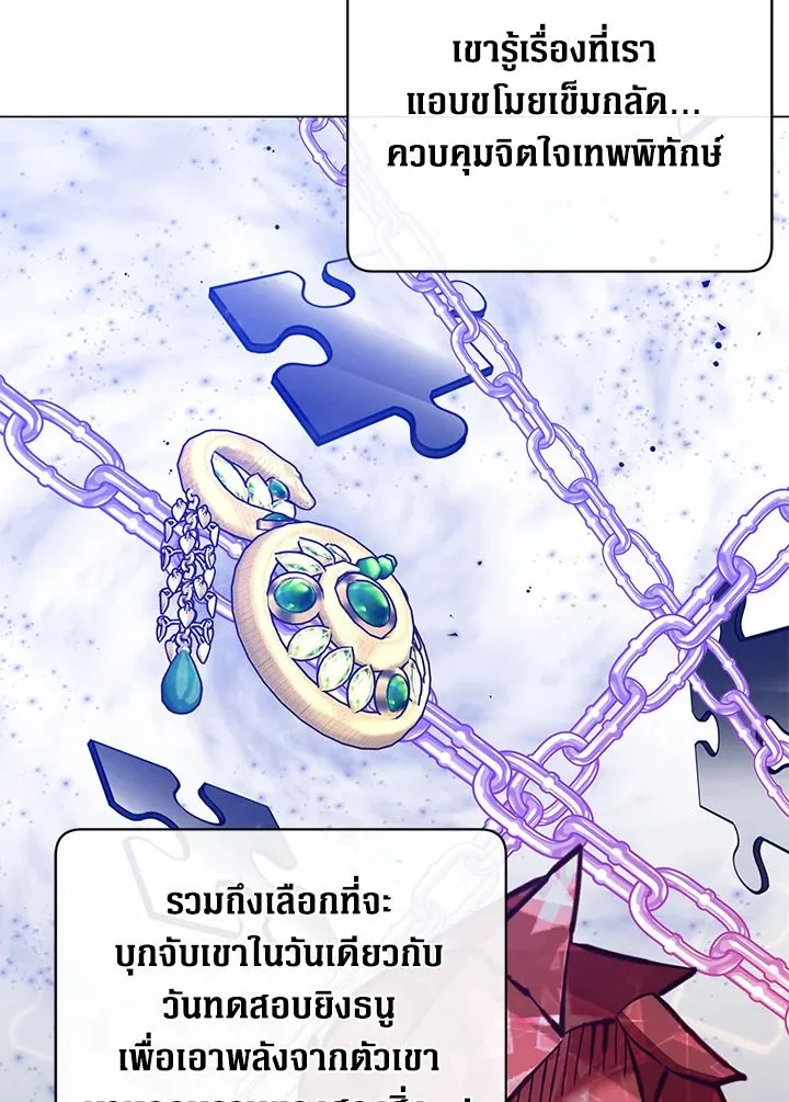 The Max Level Hero Has Returned! การกลับมาของวีรบุรุษเวลตัน ตอนที่ 204 page 75