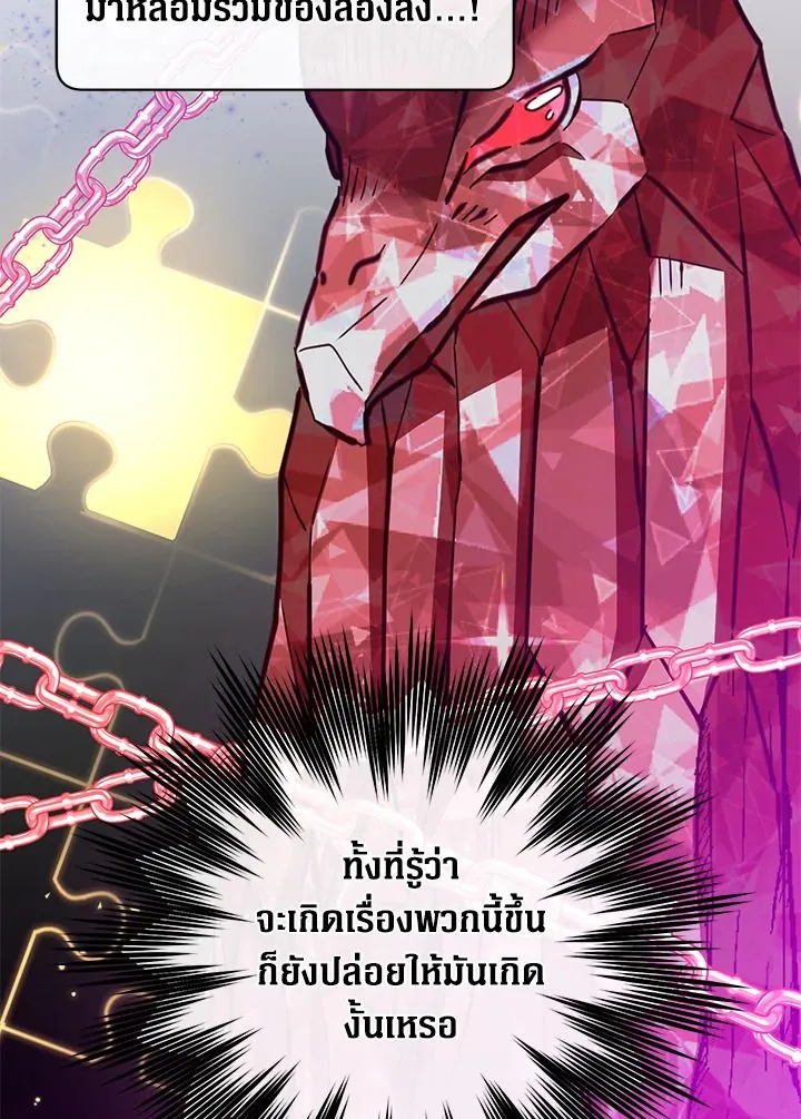 The Max Level Hero Has Returned! การกลับมาของวีรบุรุษเวลตัน ตอนที่ 204 page 76