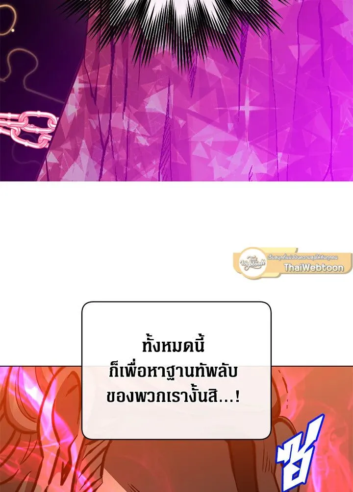 The Max Level Hero Has Returned! การกลับมาของวีรบุรุษเวลตัน ตอนที่ 204 page 77