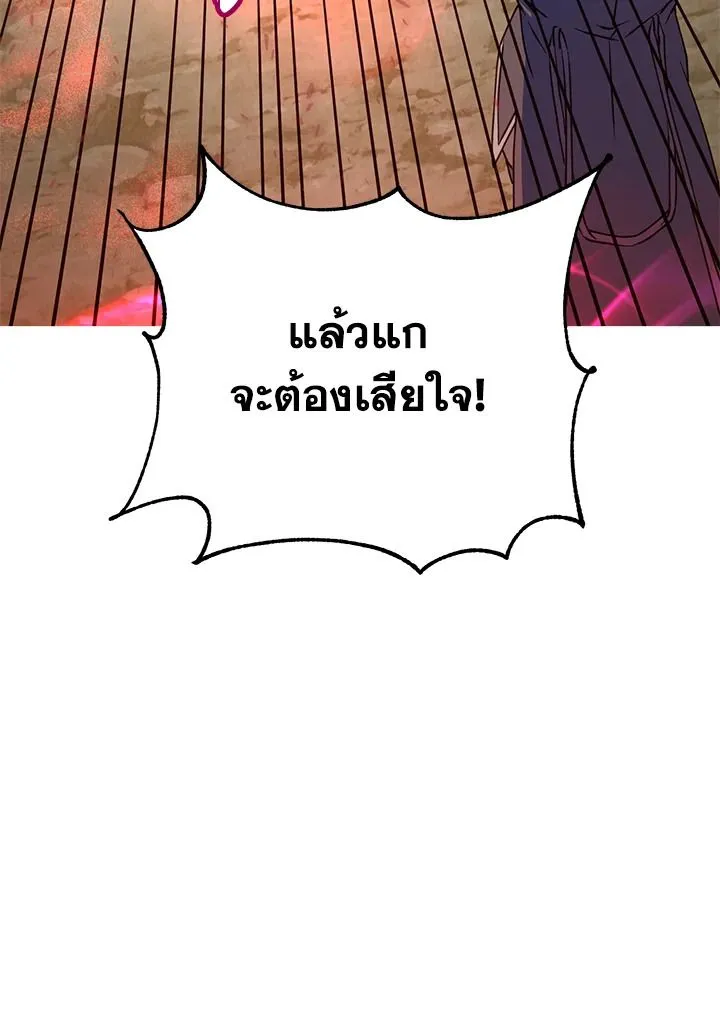 The Max Level Hero Has Returned! การกลับมาของวีรบุรุษเวลตัน ตอนที่ 204 page 81