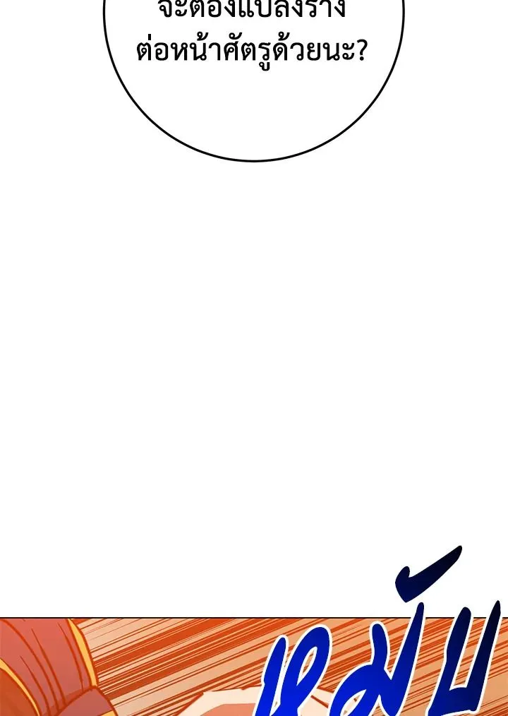 The Max Level Hero Has Returned! การกลับมาของวีรบุรุษเวลตัน ตอนที่ 204 page 94