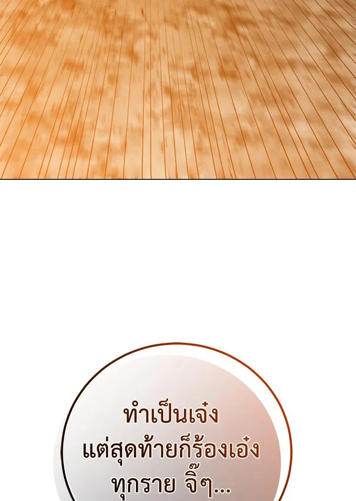 The Max Level Hero Has Returned! การกลับมาของวีรบุรุษเวลตัน ตอนที่ 204 page 100