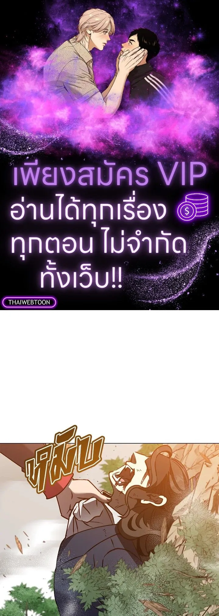 The Max Level Hero Has Returned! การกลับมาของวีรบุรุษเวลตัน ตอนที่ 205 page 0