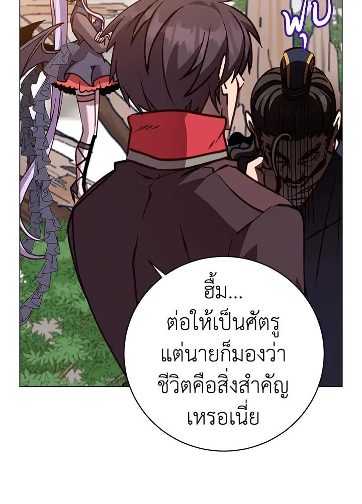 The Max Level Hero Has Returned! การกลับมาของวีรบุรุษเวลตัน ตอนที่ 205 page 2