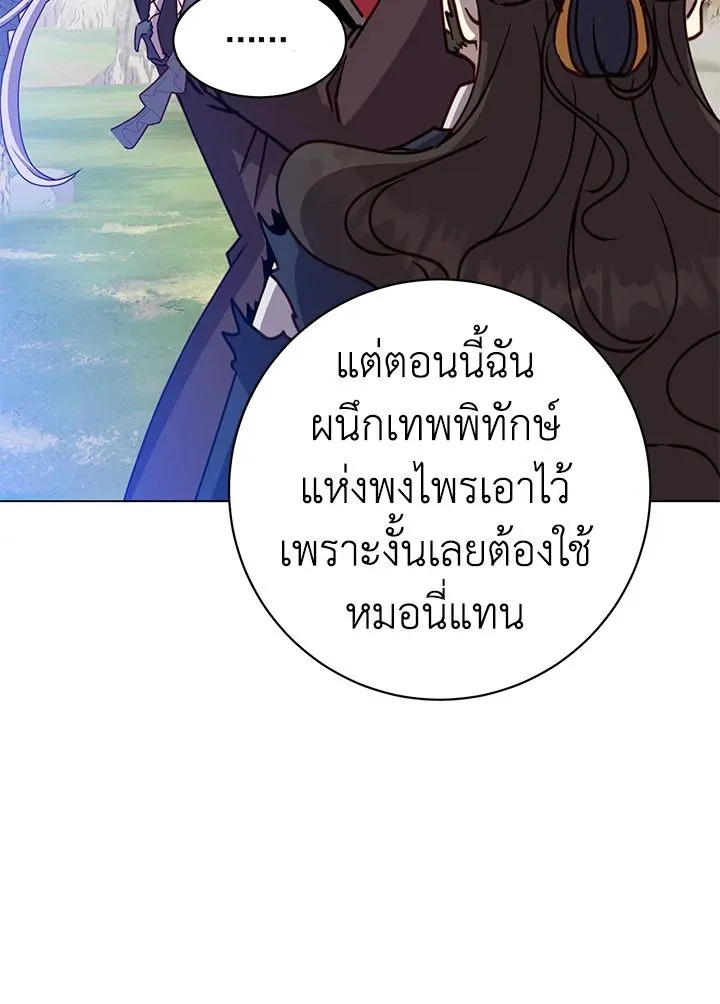 The Max Level Hero Has Returned! การกลับมาของวีรบุรุษเวลตัน ตอนที่ 205 page 6