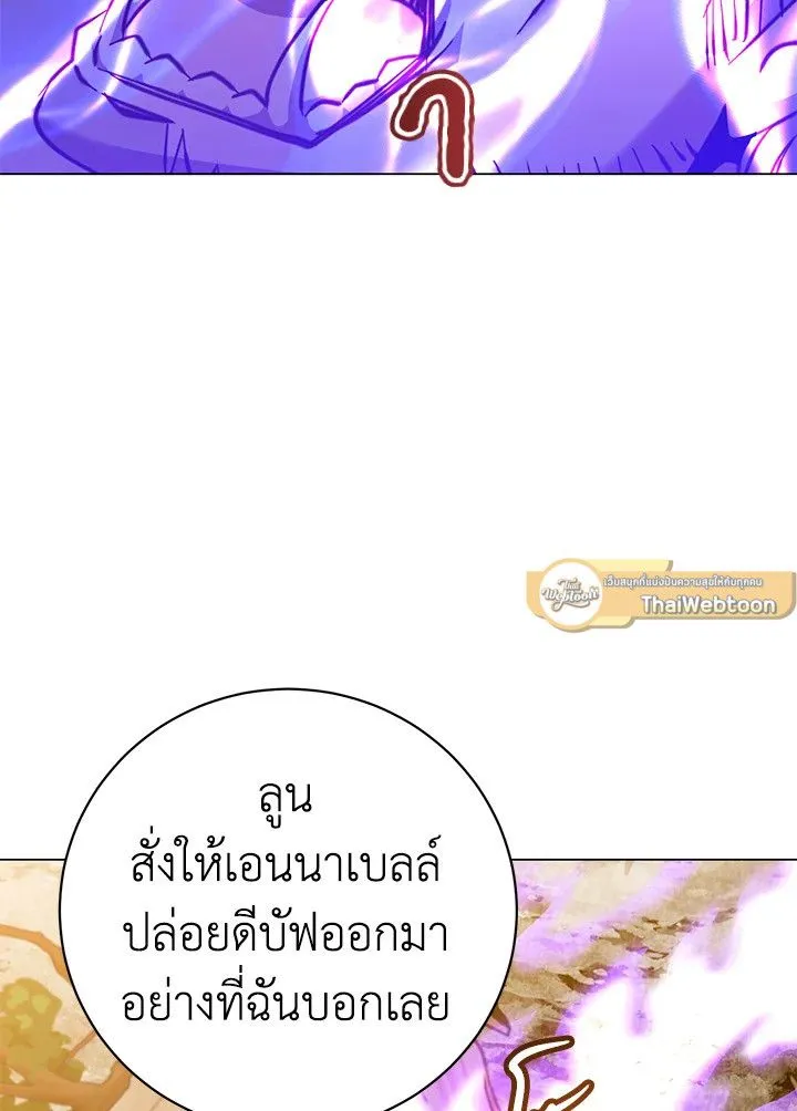 The Max Level Hero Has Returned! การกลับมาของวีรบุรุษเวลตัน ตอนที่ 205 page 8