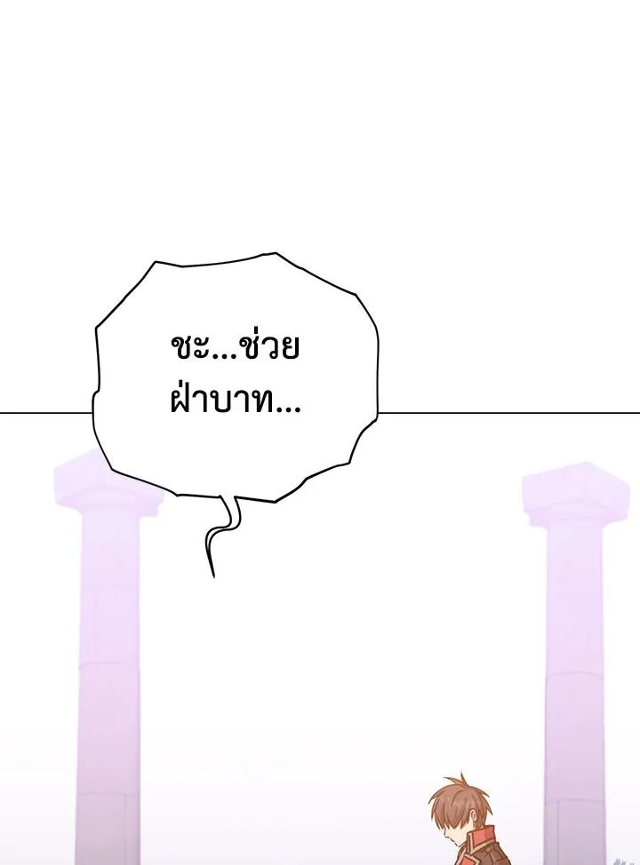 The Max Level Hero Has Returned! การกลับมาของวีรบุรุษเวลตัน ตอนที่ 205 page 27